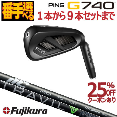 ピン G740 アイアン PING G740 IRON FUJIKURA MCIシャフト TRAVILシャフト カーボン フジクラ エムシーアイ トラビル ゴルフクラブ ピンゴルフ 単品 ２本セット ３本セット ４本セット ５本セット 6本セット 7本セット 8本セット 9本 右用 左用 右利き 左利き レフティ｜ケンズゴルフ