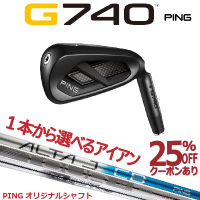 ピン G740 アイアン PING G740 IRON ピン純正 ALTA J CB BLUE TOUR 2.0 CHROME I カーボン AWT 3.0 LITE スチール ゴルフクラブ ピンゴルフ 単品 2本セット 3本セット 4本セット 5本セット 6本セット 7本セット 8本セット 9本セット 右用 左用 右利き 左利き レフティ|ケンズゴルフ