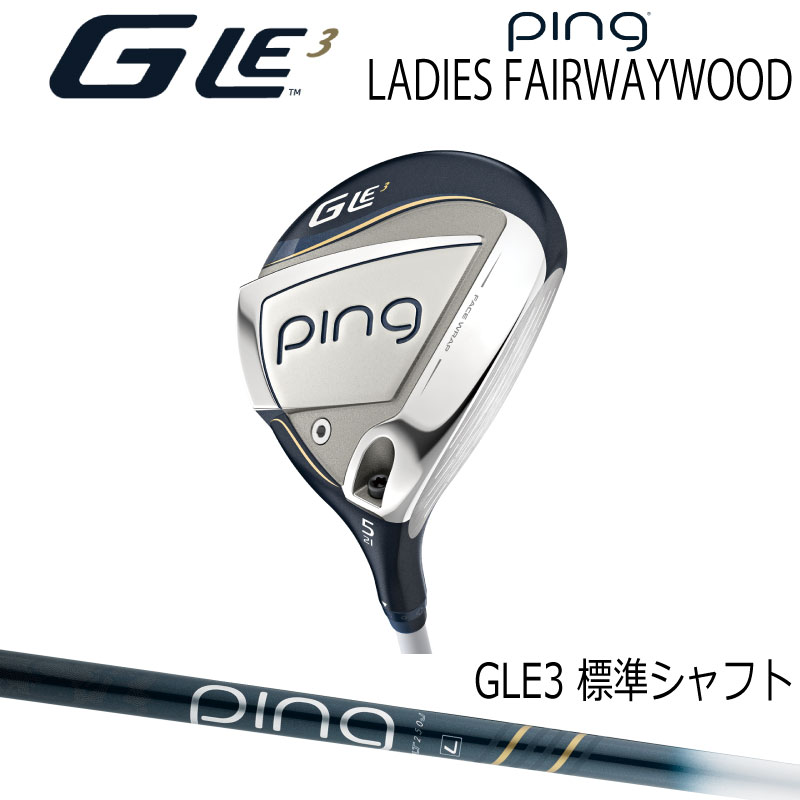 【楽天市場】ピン GLE3 レディース Ladies フェアウェイウッド ジーエルイー PING 軽量シャフト SPEEDER NX 右用 左用  レフティー 日本仕様 右利き 左利き 右用 左用 レフティー用 ヘッドカバー付き FW Fairwaywood : ケンズゴルフ