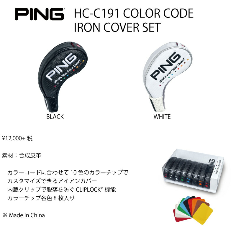 公式通販 ピン PING カラーコード アイアンカバーセット 2019モデル 全2色 HC-C191 fucoa.cl