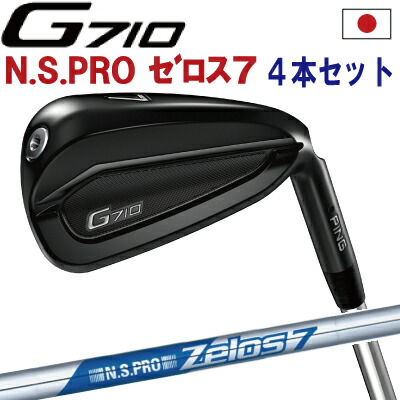 【楽天市場】ピン G710 アイアンPING GOLFNS PRO Zelos 7ゼロス