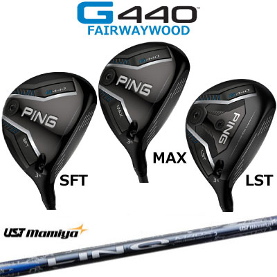ピン G440 フェアウェイウッド PING GOLF MAX SFT LST MAMIYA LIN-Q BLUE EX マミヤ リンク ブルー イーエックス LINQ ジー440 日本仕様 右利き 左利き 右用 左用 レフティー レフト FW Fairwaywood Wood マックス エスエフ エルエフ