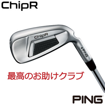 PING CHIPR ピン チッパー ピン純正 Z-Z115 ウェッジ専用 スチール 右用 左用（レフティー）アプローチ専用アイアン　 ランニングウェッジ アプローチが苦手 グリーン周りお助け 日本仕様 ゴルフクラブ 右利き 左利き | ケンズゴルフ