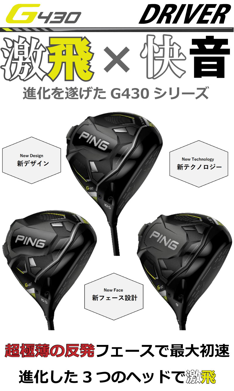 ピン G430 ドライバー ジー430 TR lst G430DRIVERテック MAX