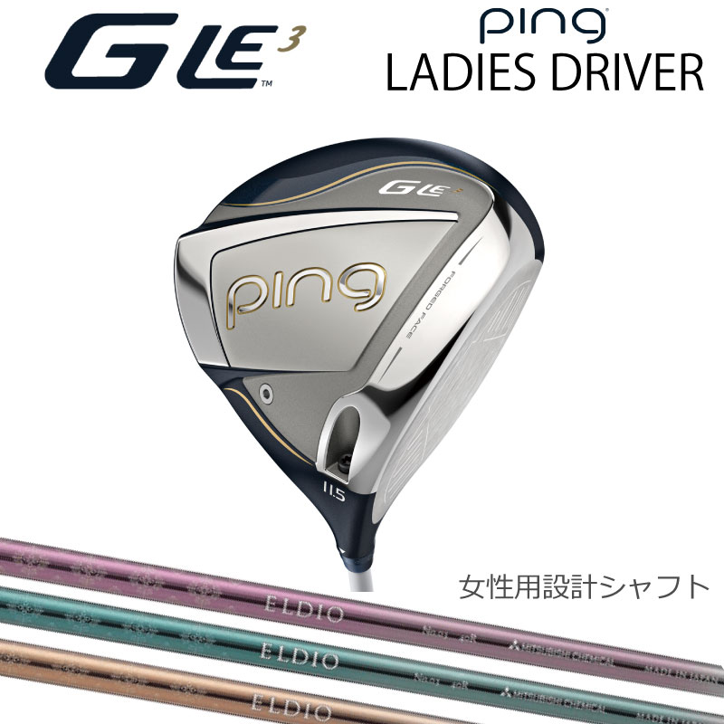 楽天市場】ピン GLE3 レディース Ladies ドライバー ジーエルイー PING 軽量シャフト SPEEDER NX 右用 左用 レフティー  日本仕様 右利き 左利き 右用 左用 レフティー用 ヘッドカバー レンチ付き : ケンズゴルフ