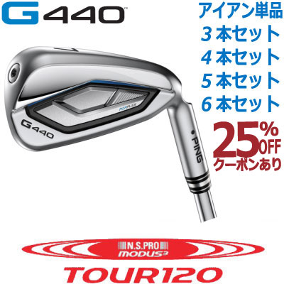楽天市場】ピン G440 アイアン PING GOLF G440 IRON フジクラ 新MCI 50