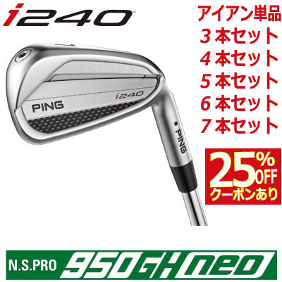 PING i230アイアンセット6本 NSPRO950GH neo フレックスS アイアン ピン PING i230 6本セット (5l〜9l、PW) N.S.PRO 950GH