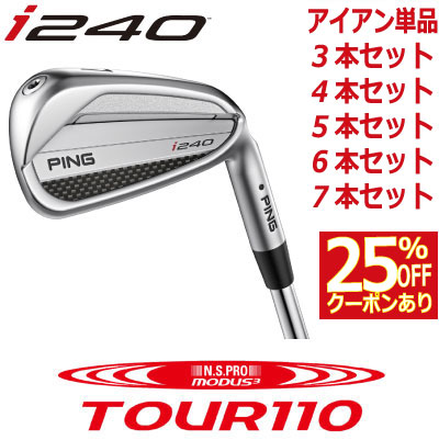 楽天市場】ピン i240 アイアン PING i240 iron NS PRO MODUS3