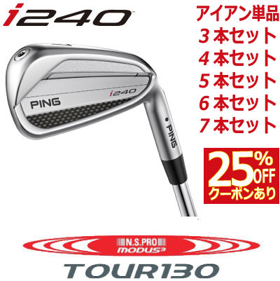 楽天市場】ピン i240 アイアン PING i240 iron NS PRO MODUS3 TOUR 125