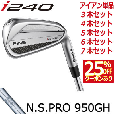 楽天市場】ピン i240 アイアン PING i240 iron NS PRO MODUS3