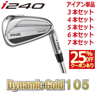 楽天市場】ピン i240 アイアン PING i240 iron NS PRO MODUS3