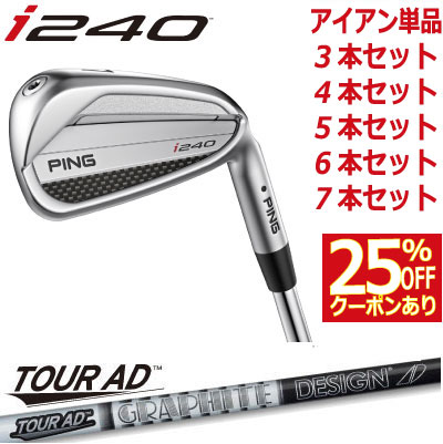 楽天市場】ピン i240 アイアン PING i240 iron KBS TOUR スチール 1本
