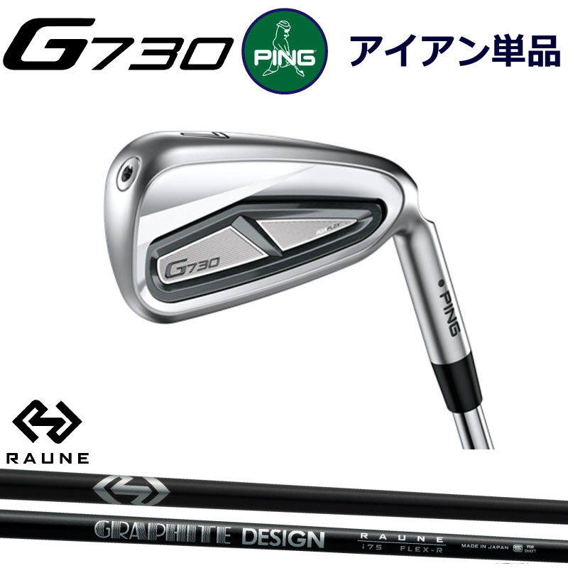 楽天市場】ピン G730 アイアン PING GOLF g730 IRON 単品 全番手