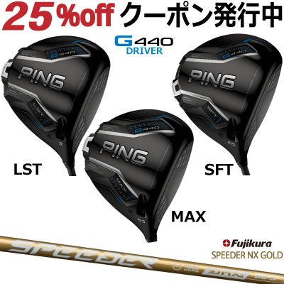 楽天市場】ピン G440 フェアウェイウッド PING GOLF MAX SFT LST