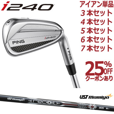 楽天市場】ピン i240 アイアン PING i240 iron NS PRO MODUS3 TOUR 125