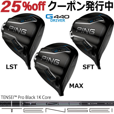 楽天市場】ピン G440 ドライバー MAX LST SFT TENSEI PRO BLUE 1K