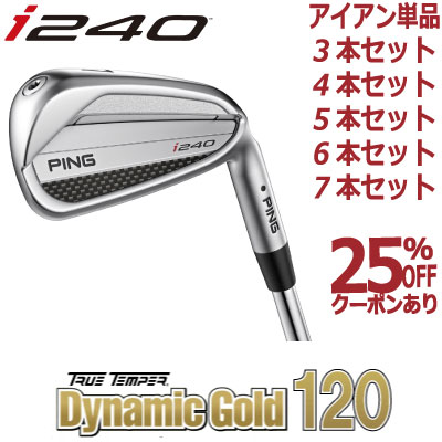 楽天市場】ピン i240 アイアン PING i240 iron NS PRO MODUS3 TOUR 115