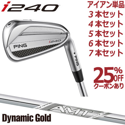 楽天市場】ピン i240 アイアン PING i240 iron Dynamic Gold MID Tour