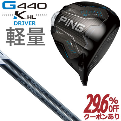 楽天市場】ピン G440K ドライバー 純正シャフト ALTA J CB BLUE PING