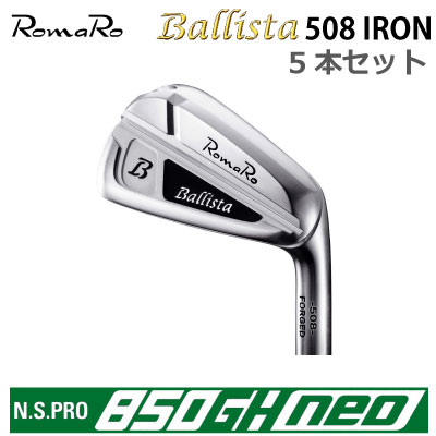 ROMARO Ballista 508 IRON カスタム アイアン ロマロ バリスタ 508 アイアンセット 5本セット NS PRO 850GH NEO 850 ネオ スチール 軟鉄鍛造アイアン アスリート アベレージ 【日本正規品】
