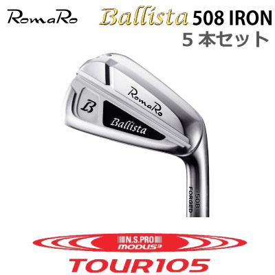ROMARO Ballista 508 IRON カスタム アイアン ロマロ バリスタ 508 アイアンセット 5本セットNS PRO MODUS3 TOUR 105 モーダス 105 スチール 軟鉄鍛造アイアン アスリート アベレージ 【日本正規品】