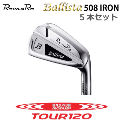 ROMARO Ballista 508 IRON カスタム アイアン ロマロ バリスタ 508 アイアンセット 5本セット NS PRO MODUS3 TOUR 120 モーダス 120 スチール 軟鉄鍛造アイアン アスリート アベレージ 【日本正規品】