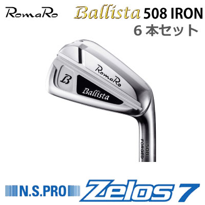 ROMARO Ballista 508 IRON カスタム アイアン ロマロ バリスタ 508 アイアンセット 6本セット（#5～P） NS PRO Zelos 7 ゼロス7 スチール 軟鉄鍛造アイアン アスリート アベレージ 【日本正規品】｜ケンズゴルフ