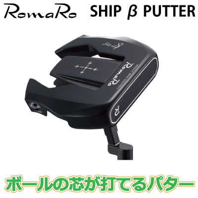 ロマロ パター シップベータパター ROMARO SHIP β PUTTER カスタム対応パター マレット型 ネオマレットパター 異形 真打 距離感が合うパター 日本正規品 マレット|ケンズゴルフ