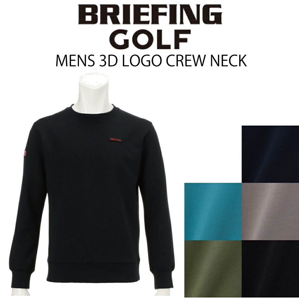 アイテム勢ぞろい NECKBBG221M07 ブリーフィング ロングスリーブシャツ BRIEFING CREW 3D GOLF クルーネックシャツ  ゴルフ ゴルフウェア トレーナー MENS 長袖 トップス メンズ LOGO ウェア