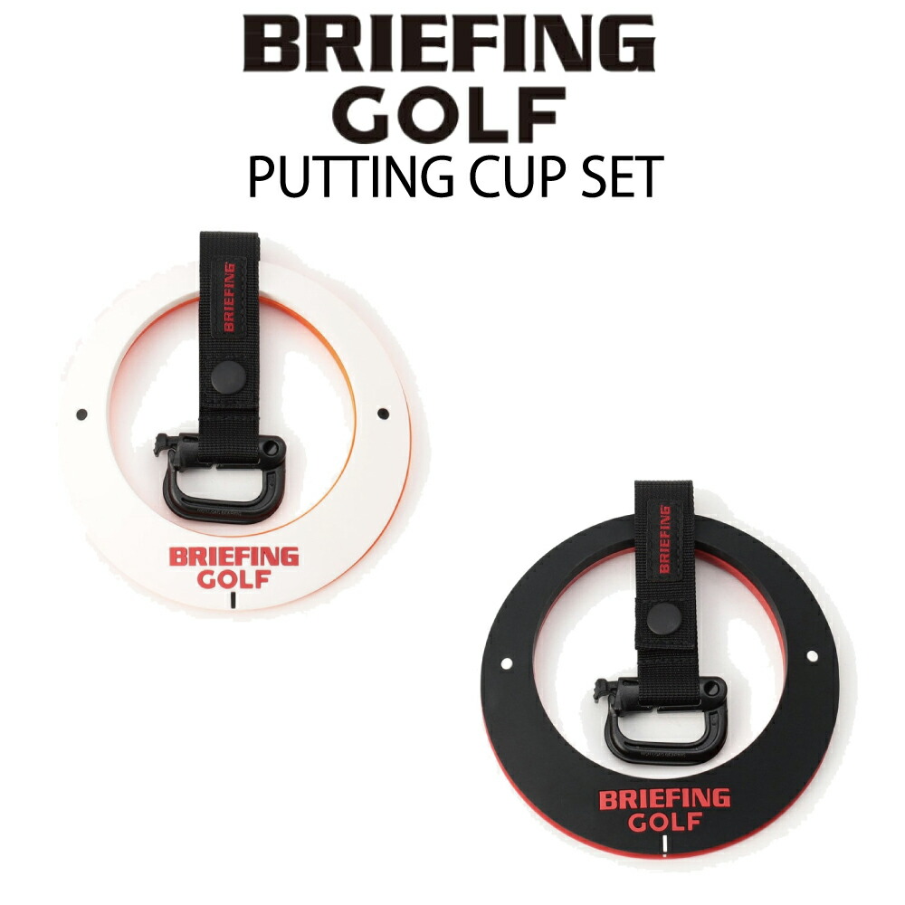 BRIEFING GOLF ブリーフィングゴルフ ブリーフィングPUTTING CUP SETBRG221G26パッティングカップ パター練習 ゴルフ  ゆうパケット 送料無料 入園入学祝い