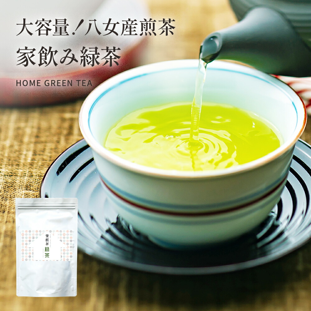 八女産  家飲み緑茶 ４００g
