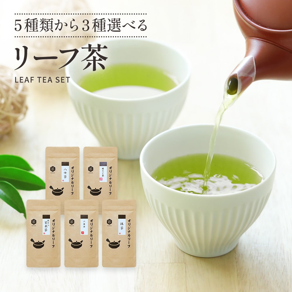 八女産 3個選べる煎茶 リーフ茶