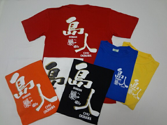 琉球魂 楽天市場】琉球魂Tシャツ : 健商