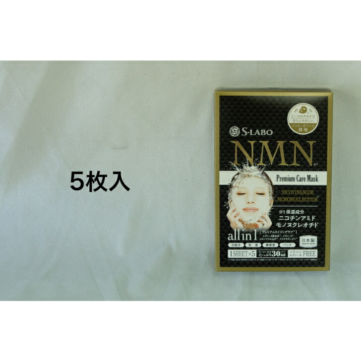 NMN プレミアムフェイスマスク NMN PREMIUM FACE MASK×3個 ためせる｜Vポイントが貯まる