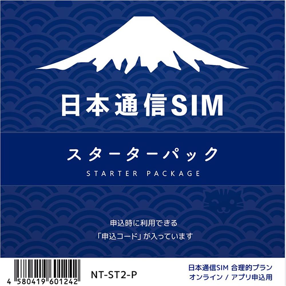 日本通信SIMスターターパック 楽天市場】【送料無料！営業日13:00までなら即日発送！】日本