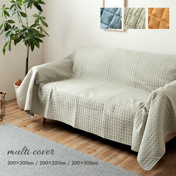 マルチ覆いかぶせる 長椅子覆いかぶせる こたつ覆いかぶせる ウォッシャブル 矩形 無地 約200×250糎   【北海道・沖縄・離島 貨物輸送別】