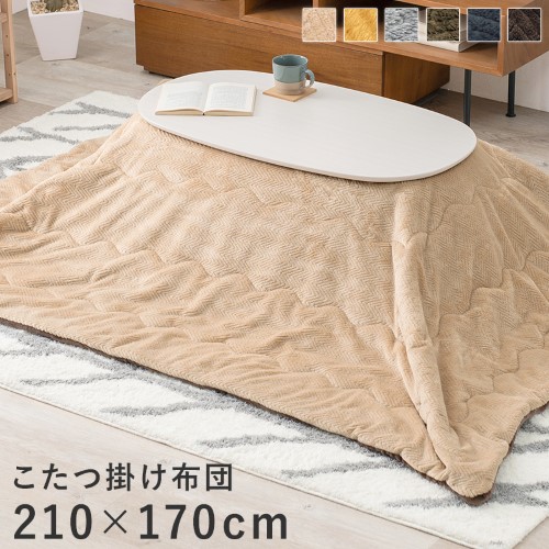 萩原 こたつ布団 うす掛け (約)210&times;170cm ベージュ　ビケ950-BE 【北海道・沖縄・離島 送料別】｜KENSO 店