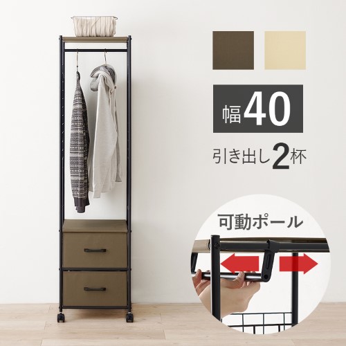 萩原 ハンガーラック 収納 引出し 幅41.5 ブラウン キャスター付き KHR-3186BR 【北海道・沖縄・離島 送料別】｜KENSO 店