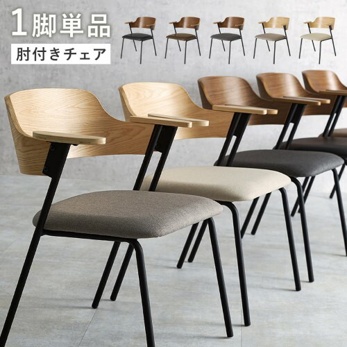 ダイニングチェア LC-4835 (約)幅56×奥行57.5×高さ71×座面高43cm 【北海道・沖縄・離島 送料別】