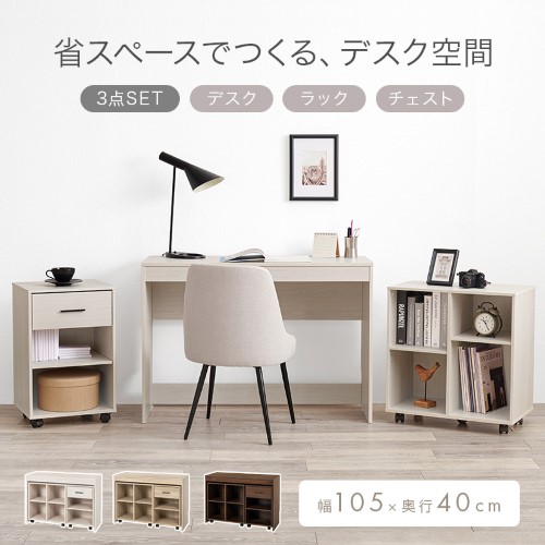 学習机３点仕掛ける   学習机 幅105×奥ぶかさ40糎 仕合わせ 幅59×奥ぶかさ35糎 用だんす 幅40×奥ぶかさ35糎 RT-1477  【北海道・沖縄・離島 貨物輸送別】