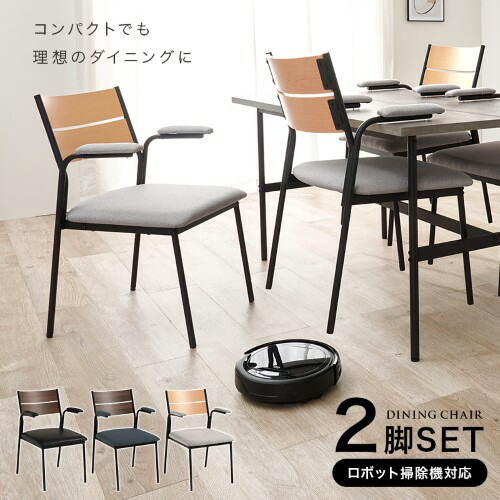 ダイニングチェアー肘付 ２脚セット LC-3206-2S (約)幅50×奥行53×高さ79×座面高43cm 【北海道・沖縄・離島 送料別】