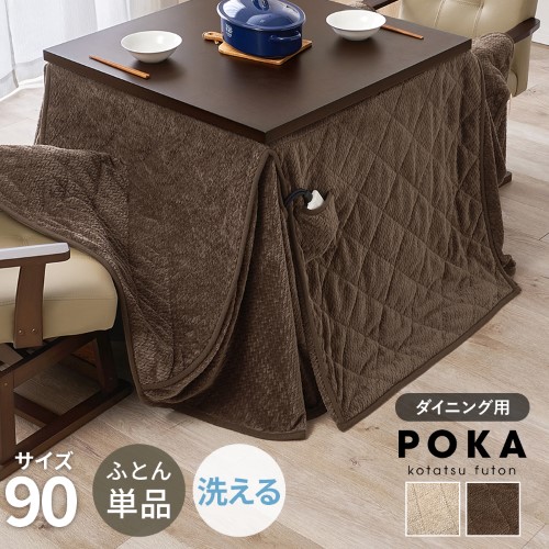 萩原 こたつ布団 ハイタイプ うす掛け布団 ポカFH90 (約)幅90×奥行90×高さ70cm 【北海道・沖縄・離島 送料別】|KENSO 店