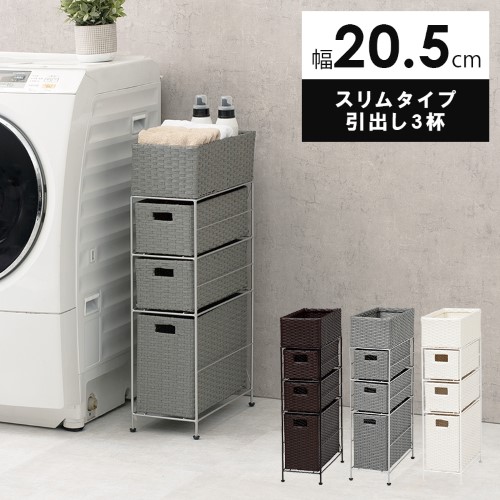 ランドリー RAN-2406 (約)幅20.5×奥行40.5×高さ80cm 【北海道・沖縄・離島 送料別】 8,990円