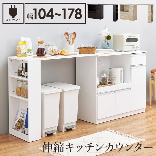 萩原 伸縮キッチンカウンター VKC-7150OS (約)幅104~178×奥行40×高さ84cm 【北海道・沖縄・離島 送料別】|KENSO 店