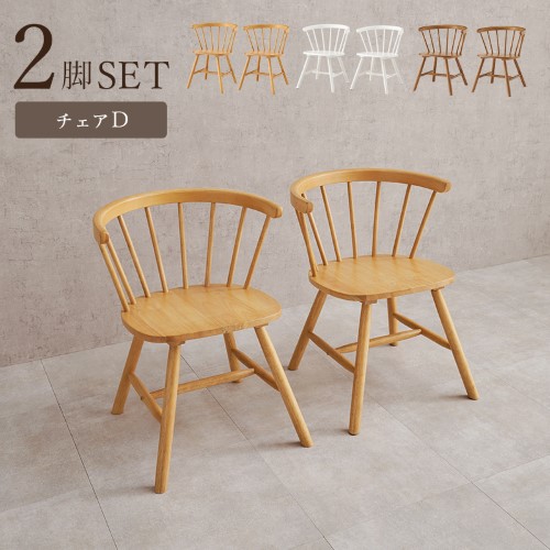 萩原 ダイニングチェア ２脚組(Dタイプ） BC-8644-2SR (約)幅55&times;奥行57&times;高さ70&times;座面高42cm 【北海道・沖縄・離島 送料別】｜KENSO 店