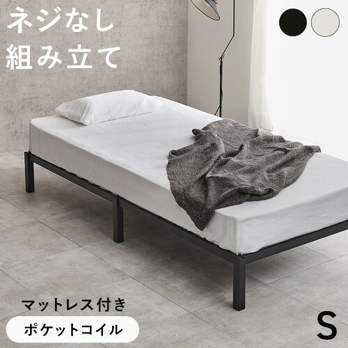 マットレス付シングルベッド MB-5224S3302 ベッド:(約)幅97×奥行195×高さ25.5×床面高25.5cm,マットレス:(約)幅97×奥行195×高さ20cm 【北海道・沖縄・離島 送料別】