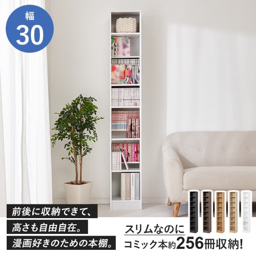 ブックシェルフ VKB-7280 (約)幅30×奥行28.5×高さ188cm 【北海道・沖縄・離島 送料別】