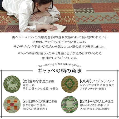 い草ラグ 裏ばり ギャッベ柄 2畳 抗菌防臭 レッド 約174×174cm 江戸間