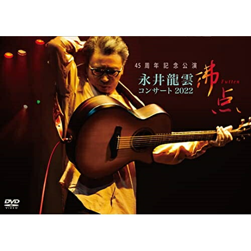 DVD / 永井龍雲 / 45周年記念公演 永井龍雲コンサート2022 沸点 (歌詞入りブックレット) / CVOV-8014