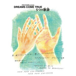 BD / DREAMS COME TRUE / STAR CHANNEL presents DREAMS COME TRUE 5つの歌詩(うた)(Blu-ray) / UMXK-1101